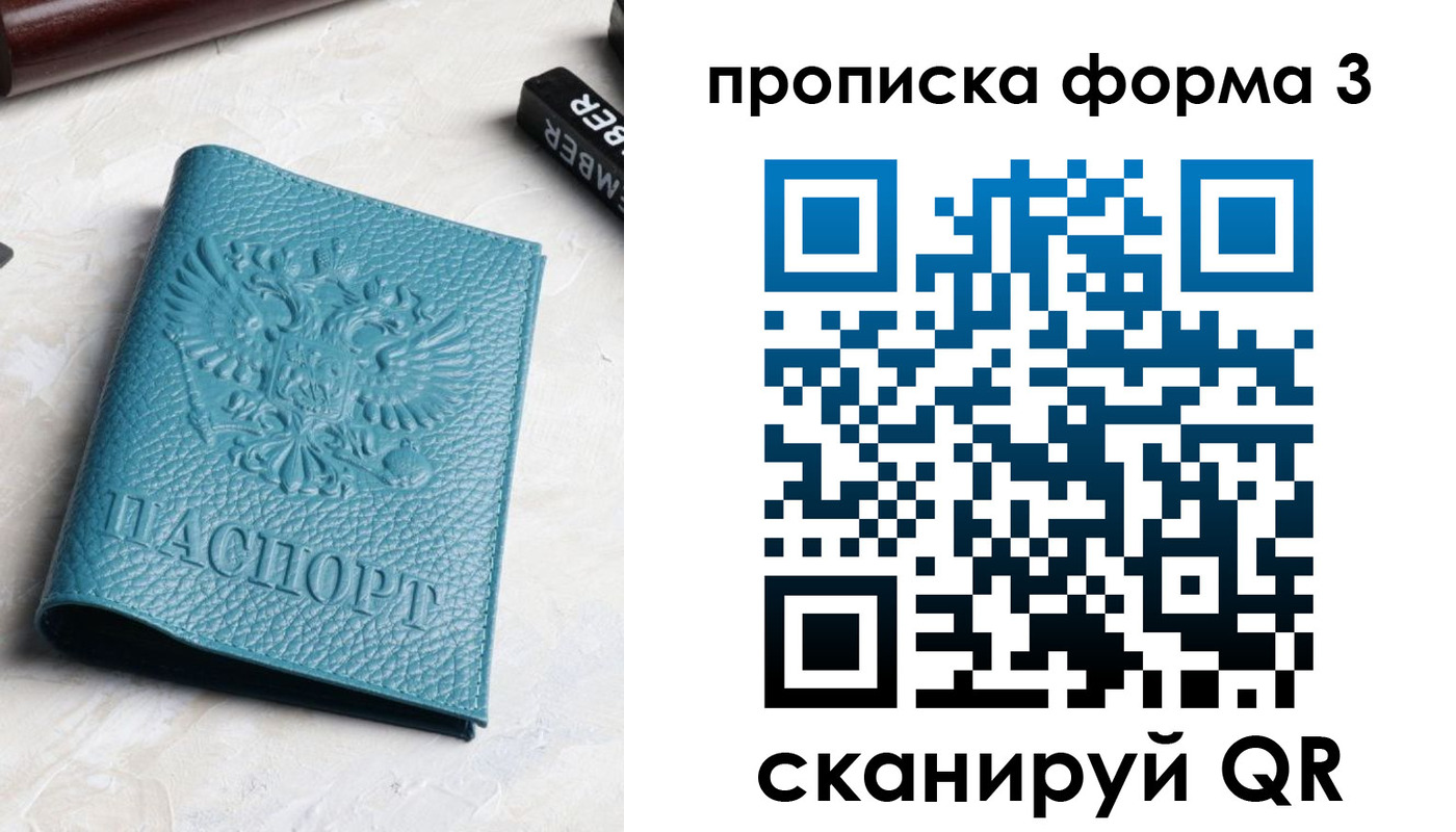 прописка 2025 в Бологом
