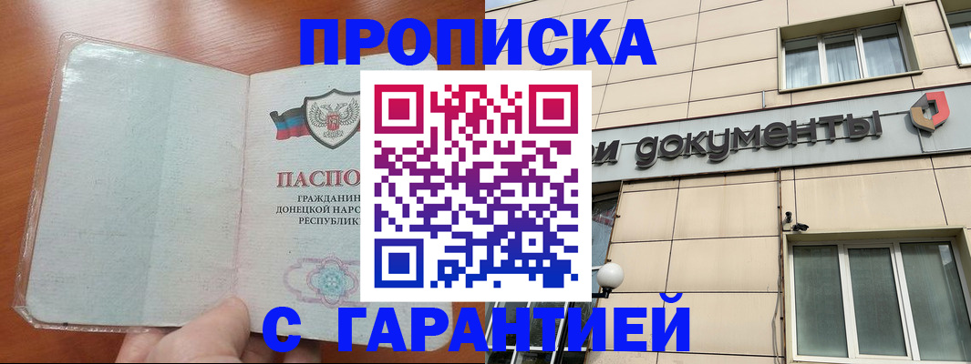 прописка законно в Бологом