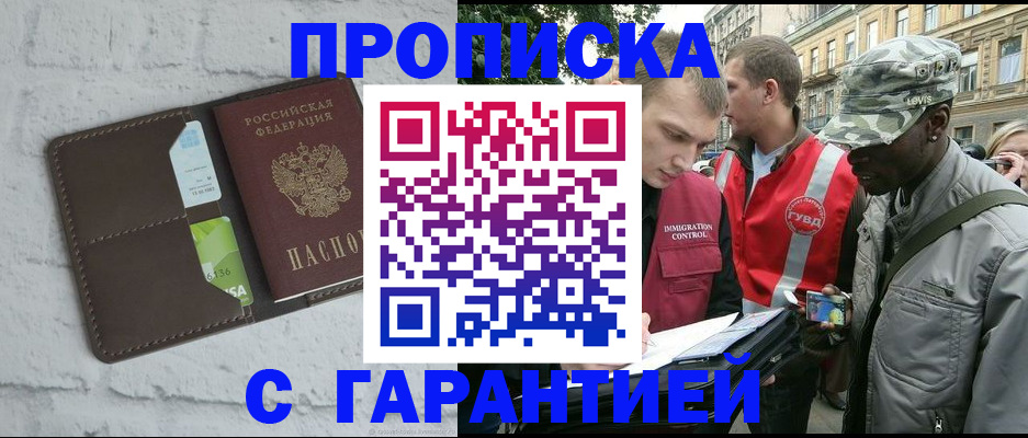 прописка для кредита в Бологом