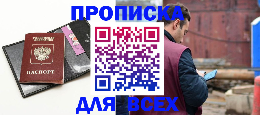 прописка от собственника в Бологом